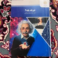 کتاب فیزیک پایه دو