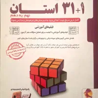 ۳۱+۱ استان نهم به دهم