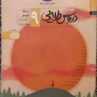 دروس طلایی نهم|کتاب و مجله آموزشی|قم, هفت تیر|دیوار