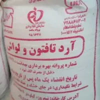 آرد مصرفی فروشی