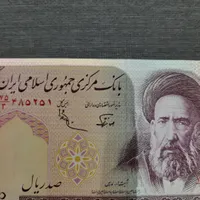 اسکناس کلکسیونی نو|کلکسیون سکه، تمبر، اسکناس|رشت, شالکو|دیوار