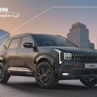 کیا سلتوس تیپ ۱ مدل ۲۰۲۶