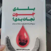 فروش کتاب تخصصی حجامت، تزریقات و. .|کتاب و مجله آموزشی|شیراز, تاچارا|دیوار