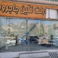مغازه اجاره داده میشود|اجارهٔ مغازه و غرفه|جاجرود, |دیوار