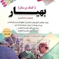 کتاب بهیاری