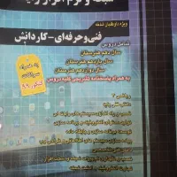 کتاب تست کنکور کامپیوتر