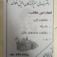 نظافت ساختمان