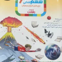 کتاب کمک آموزشی ششم دبستان|کتاب و مجله آموزشی|تهران, آرژانتین|دیوار