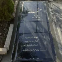سنگ قبر سنگ مزار کد 587