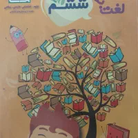 لغت به لغت ششم