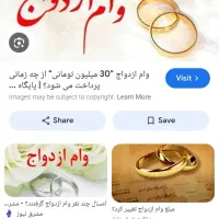 ضامن وام ازدواج