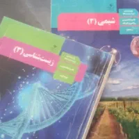 آموزش خصوصی زیست،شیمی دبیرستان و علوم تجربی متوسطه
