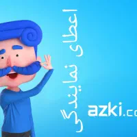 اعطای نمایندگی ازکی بیمه|استخدام بازاریابی و فروش|تهران, فاطمی|دیوار