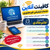 کافینت آنلاین خالدی