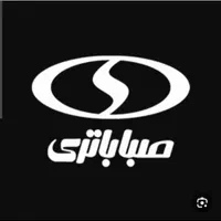 صبا باطری -پاسارگاد .تکی به قیمت عمده|قطعات یدکی و لوازم جانبی|شیراز, شهرک مهدی‌آباد|دیوار