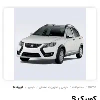 کوییک‌مدلs1404صفرکیلومتر‌بااستاندارد85گانه