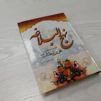 گلستان سعدی و نهج البلاغه نو|کتاب و مجله ادبی|تهران, ونک|دیوار