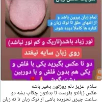 ازروی عکس زبانت یه چکاب کامل از بدنت انجام بده