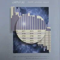کتاب آمار و احتمالات دکتری زیر ذره‌بین طورانی
