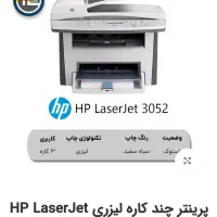 فتوکپی پرینترچندکاره سیاه وسفیداچ پی