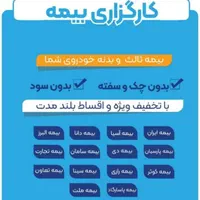 صدور اقساطی  تمامی بیمه ها
