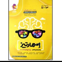 کتاب  اسمارتیز  و تعدادی کتاب تستی تیز هوشان ششم