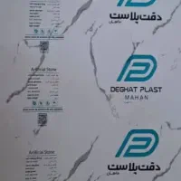 ماربل شیت دقت پلاست