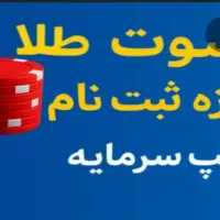 تا ۵ میل طلا برنده شو