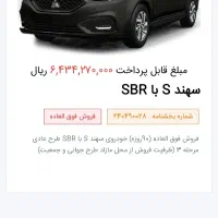 حواله سهند s فروشی