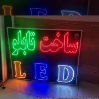 تابلو نئون فلکسی و LED