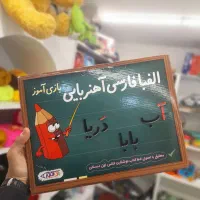 آموزش الفبای فارسی  آهنربای