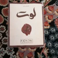 بازی فکری لوت