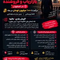 استخدام فروشنده و بازاریاب و درآمد تا ۱۰۰ میلیون