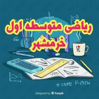 تدریس ریاضیات