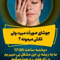 جلسه آموزشی راجع به پوست