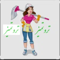 نظافت