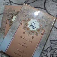دیوان حافظ