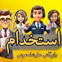 کا‌ر اینترنتی استخدام فضای مجازی ادمین دور کاری