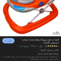 رورویک بچه نو