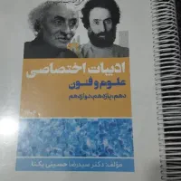 جزوه ادبیات تخصصی علوم و فنون