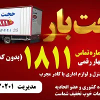 حجت بار شماره چهار رقمی 1811