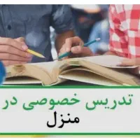 تدریس خصوصی ریاضی و فیزیک و شیمی