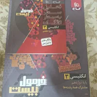 مجموعه کتاب های فرمول بیست(نو،قیمت مناسب)