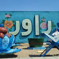 کسب و کار راور کسبه