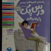 گام به گام دهم