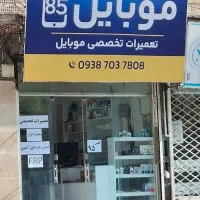 تعمیرات سخت افزاری و نرم افزار