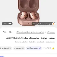 هندزفری حلزونی سامسونگ اصل