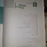 کتاب فرمول بیست فارسی دوازدهم مشترک تمامی رشته ها|کتاب و مجله آموزشی|اهواز, اهواز|دیوار