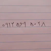 کد 5 دائمی
