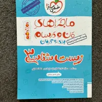 ماجرای من و درسام زیست